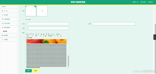 Java計算機畢業設計——農特產品銷售系統開發全案